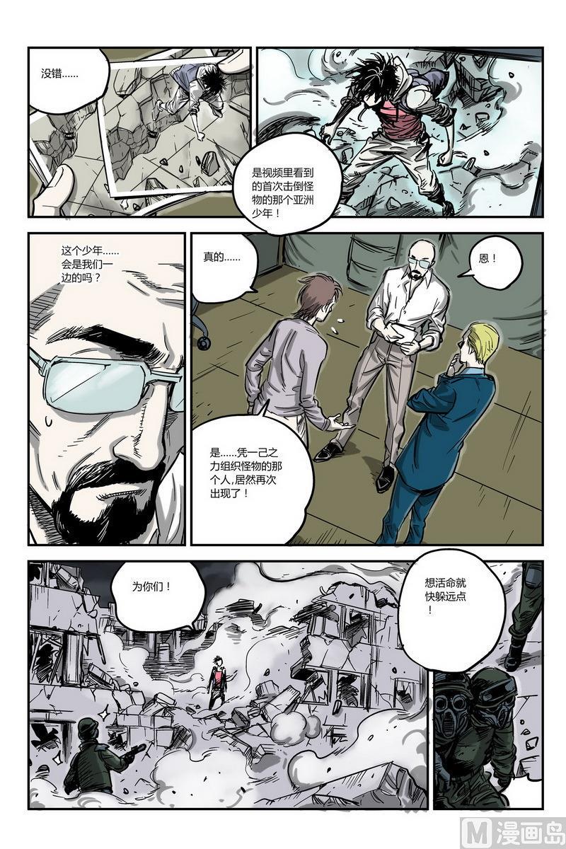 化身漫画,第3话 32图