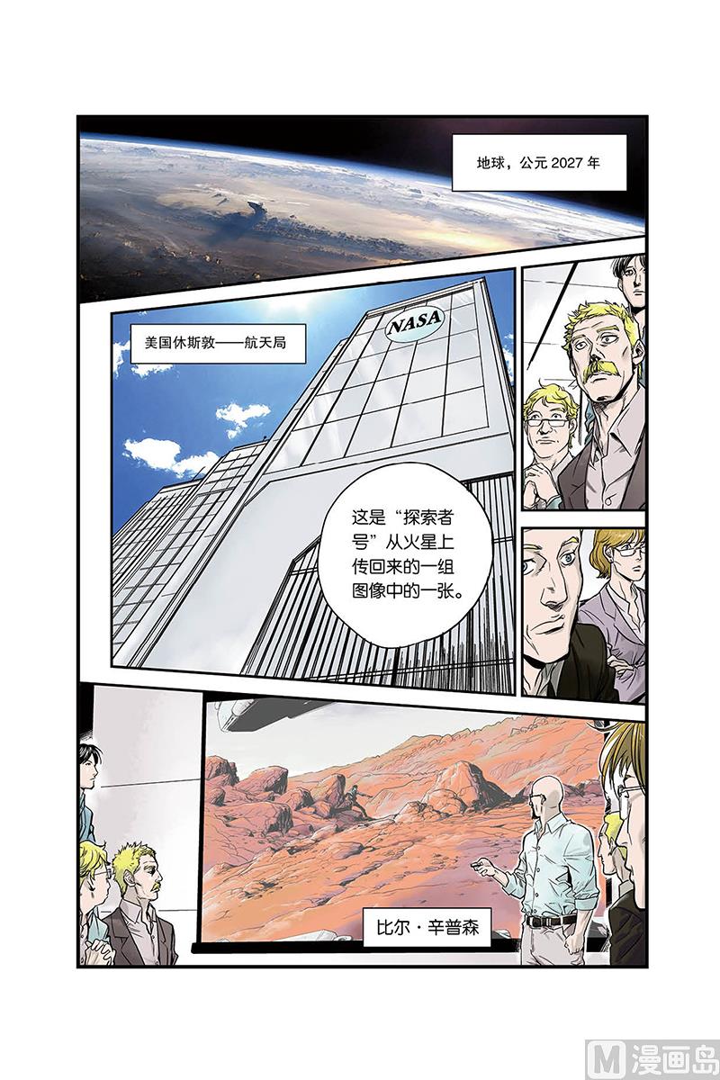 化身漫画,第1话 11图