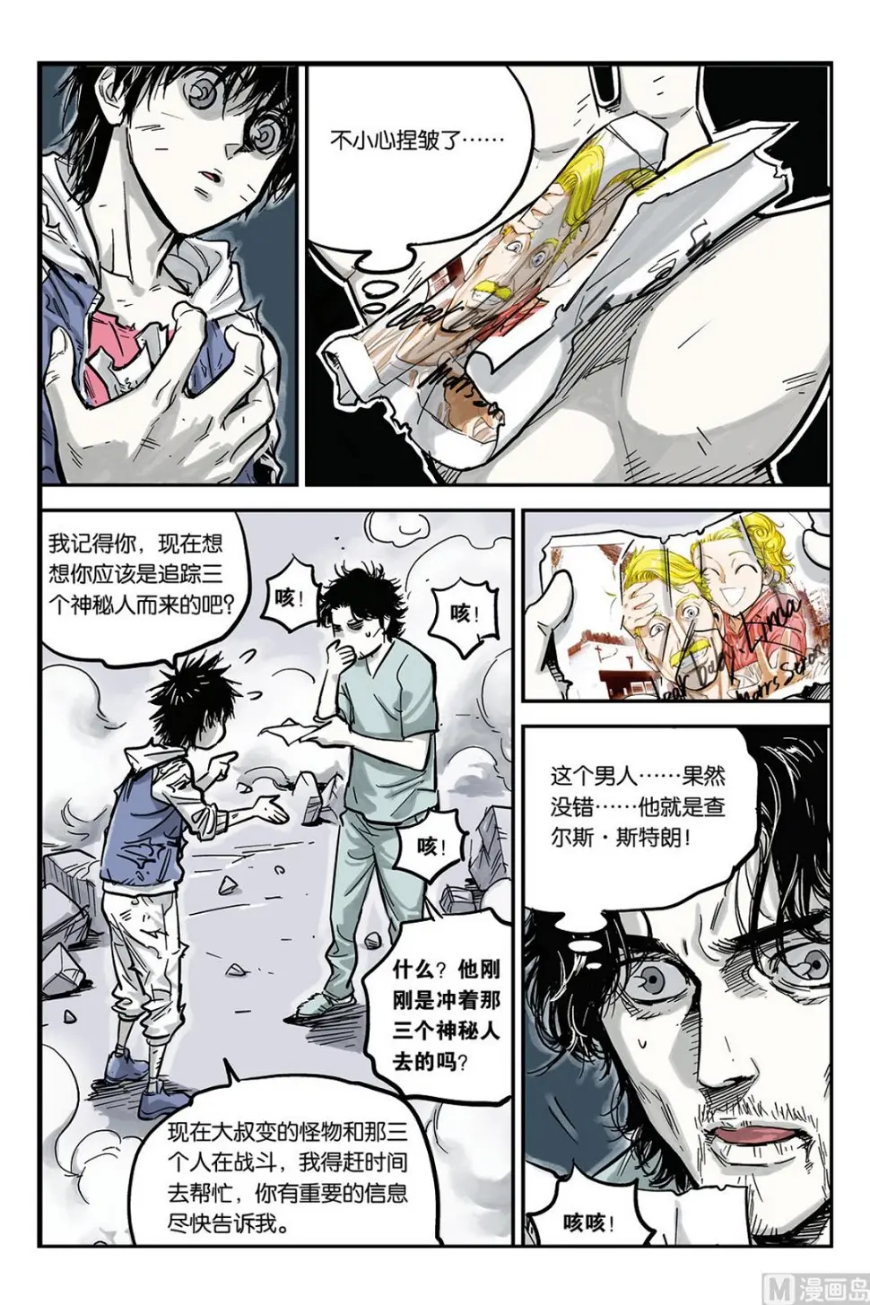 化身漫画,第4话 42图