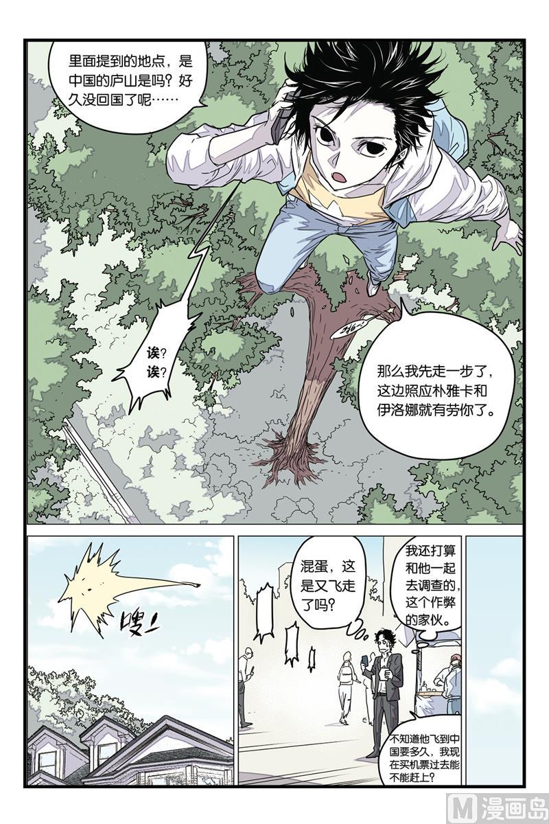 化身漫画,第9话 22图