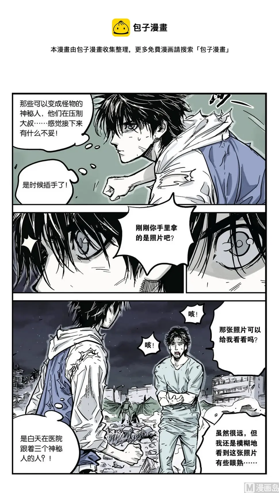 化身漫画,第4话 41图