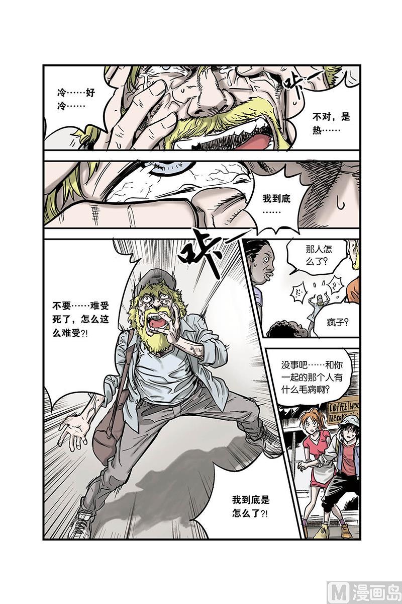 化身漫画,第1话 22图