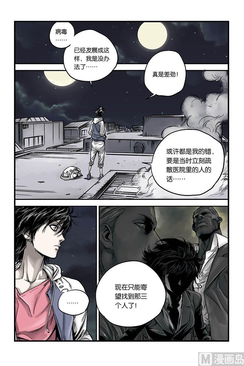 化身漫画,第2话 41图