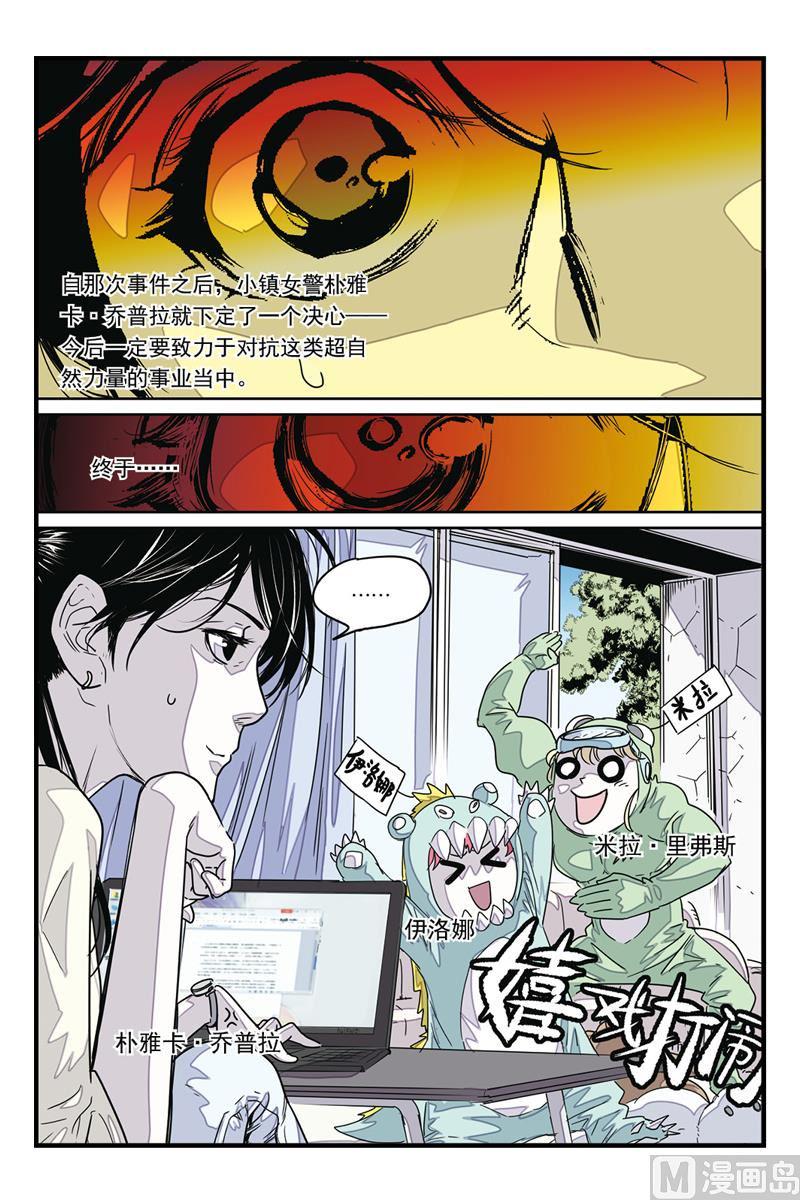 化身漫画,第9话 12图