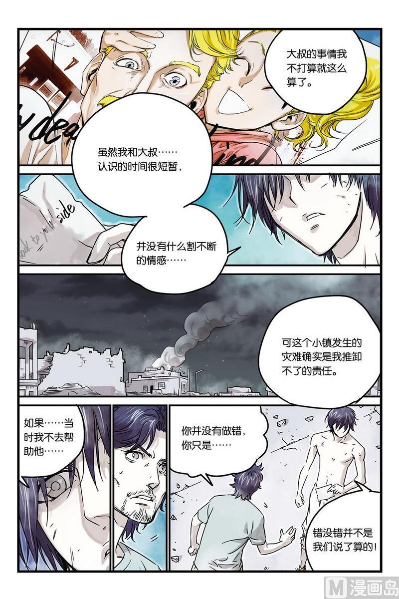 化身漫画,第6话 31图