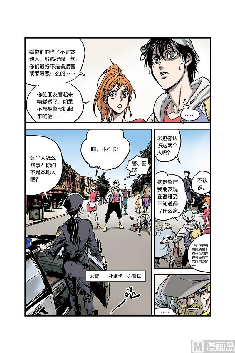 化身漫画,第1话 21图