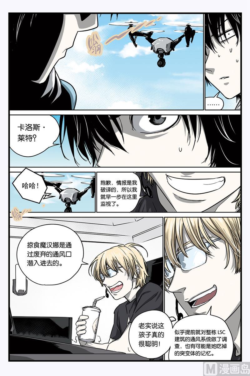 化身漫画,第11话 42图