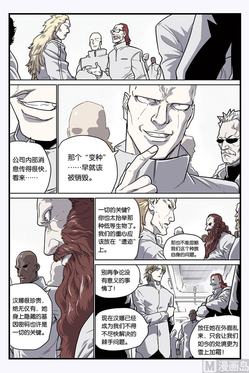 化身漫画,第11话 22图