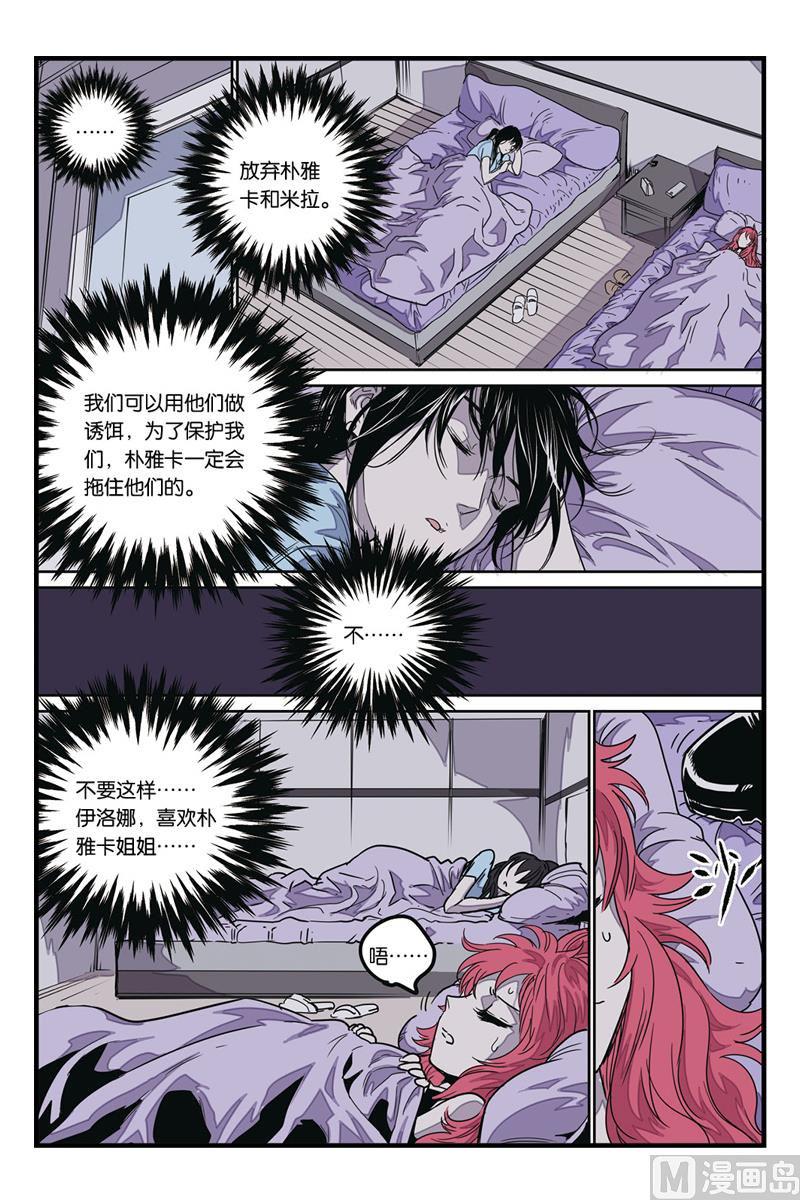 化身漫画,第9话 22图