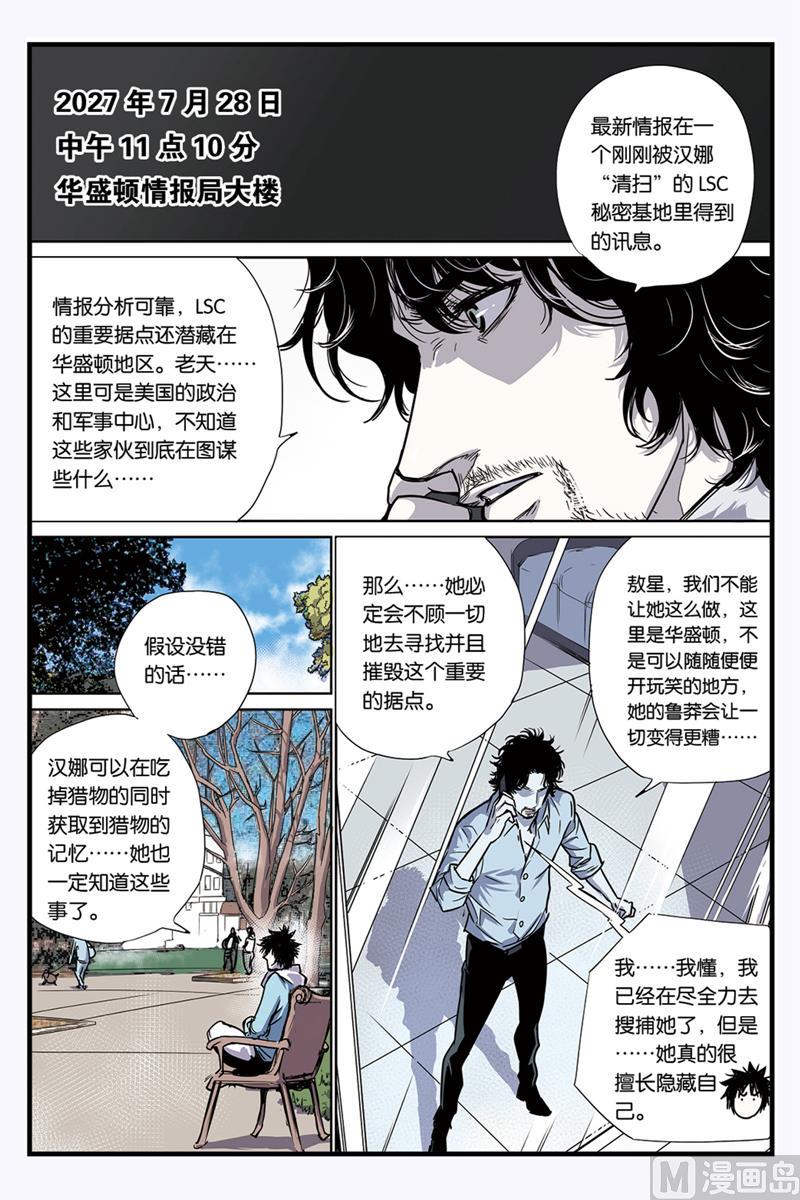 化身机甲,我能无限进化漫画,第11话 22图