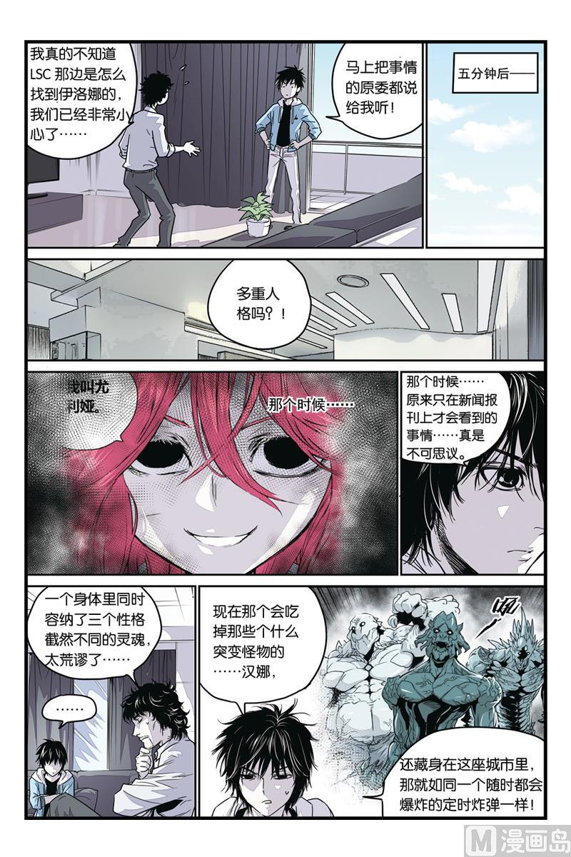 化身漫画,第10话 22图