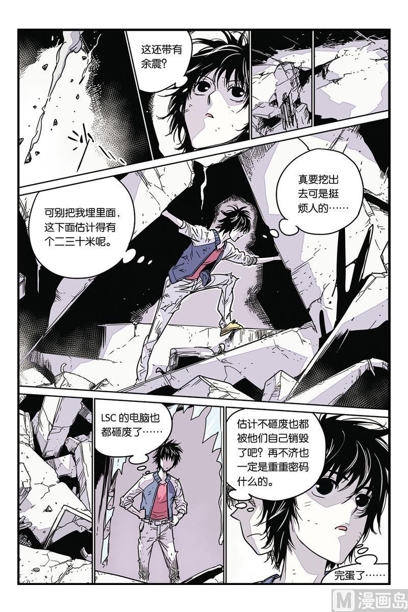 化身机甲,我能无限进化漫画,第8话 11图