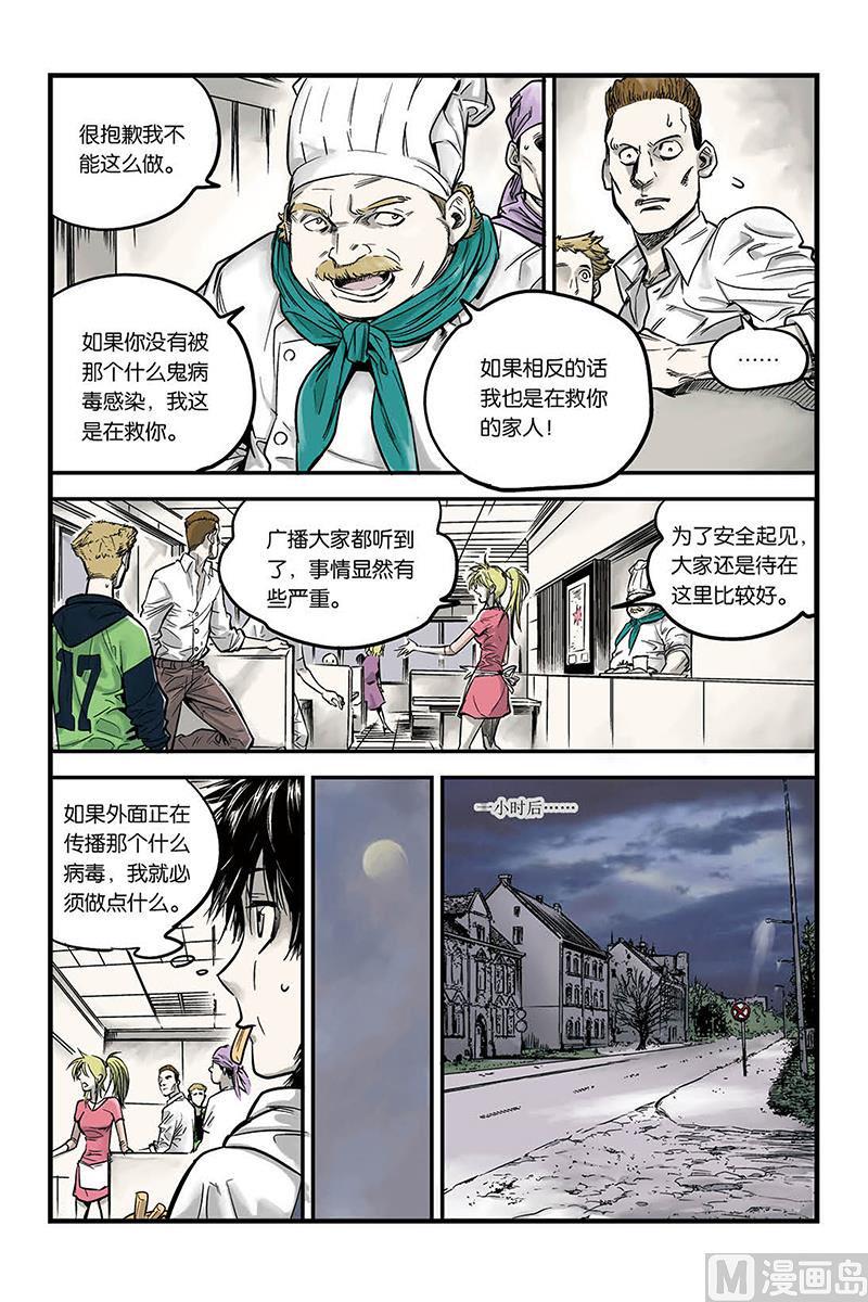 化身漫画,第2话 21图