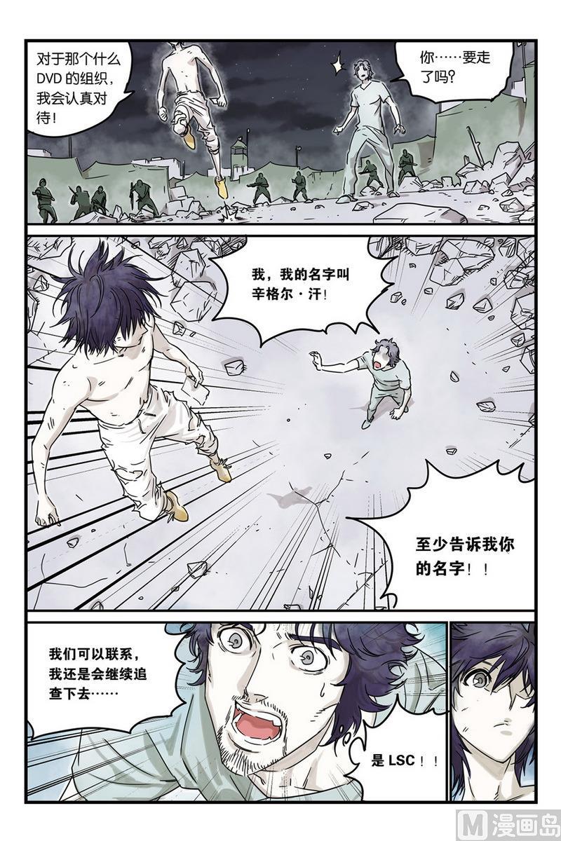 化身漫画,第6话 32图