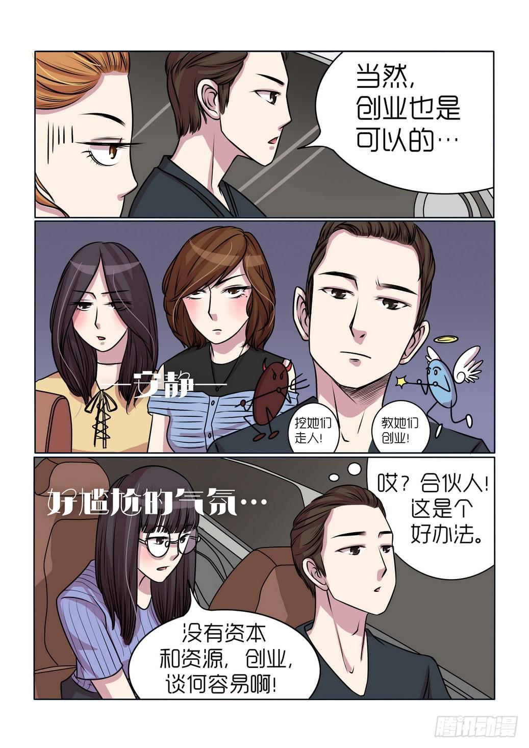 内衣女装直播漫画,141图