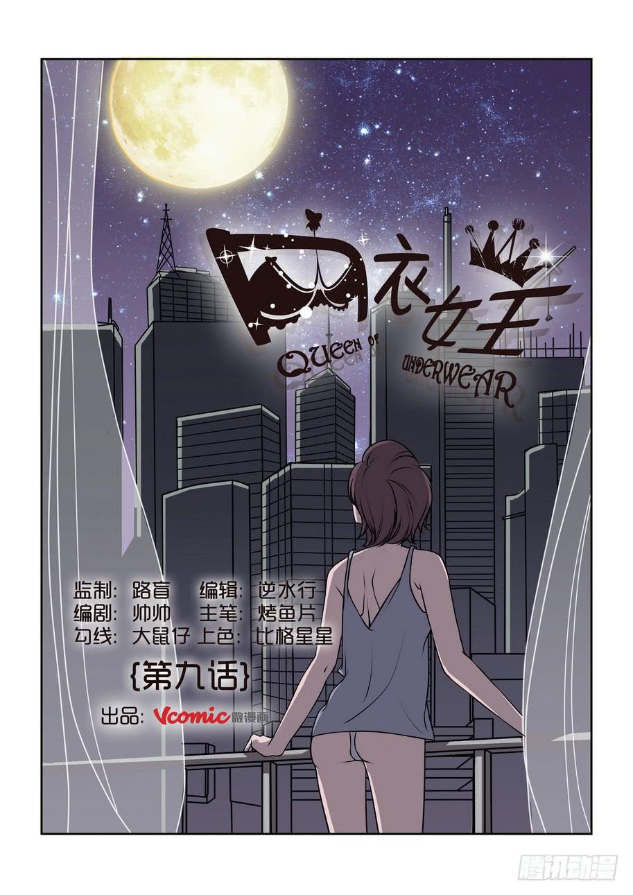 内衣女王漫画,91图