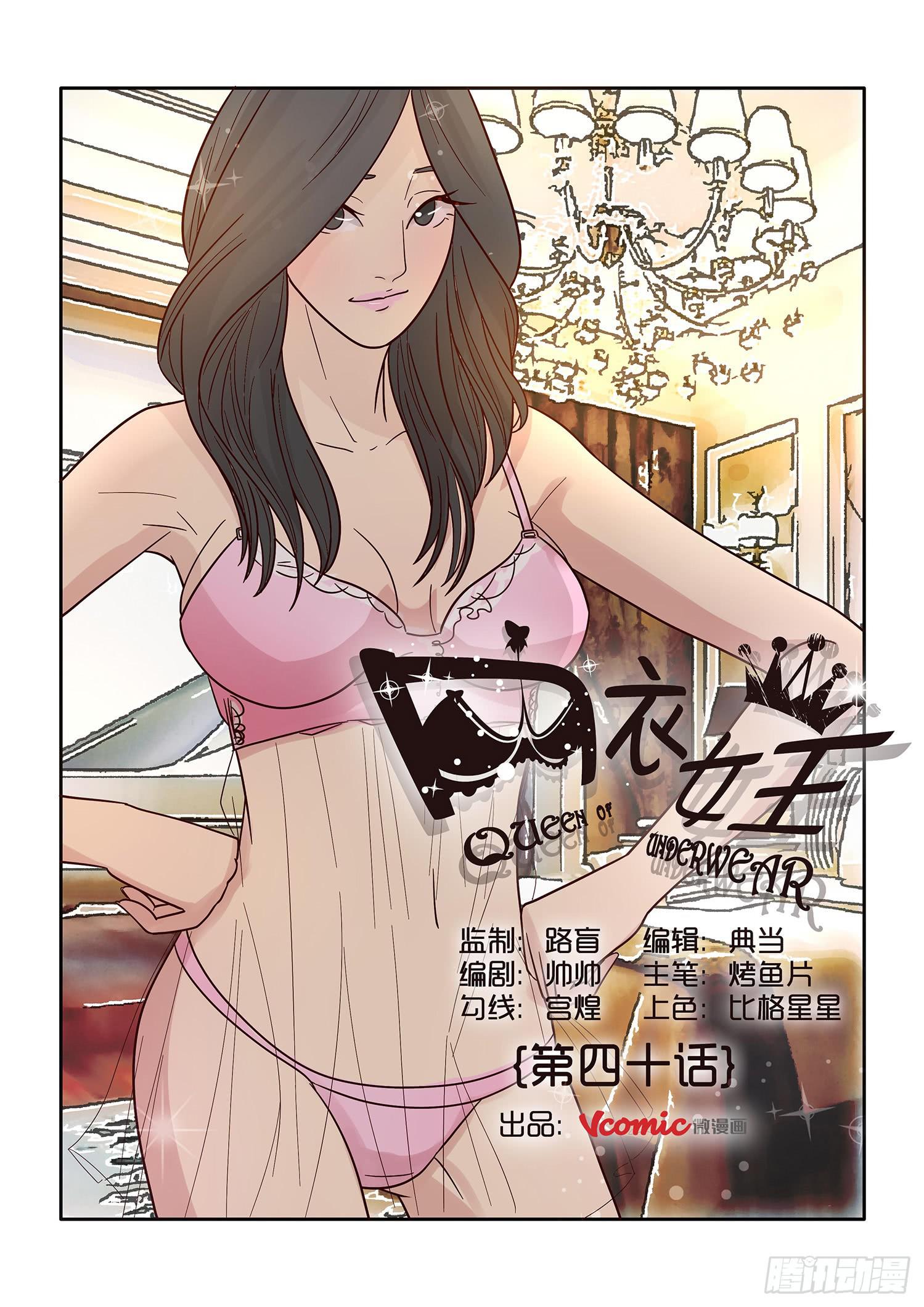 内衣女王漫画,401图