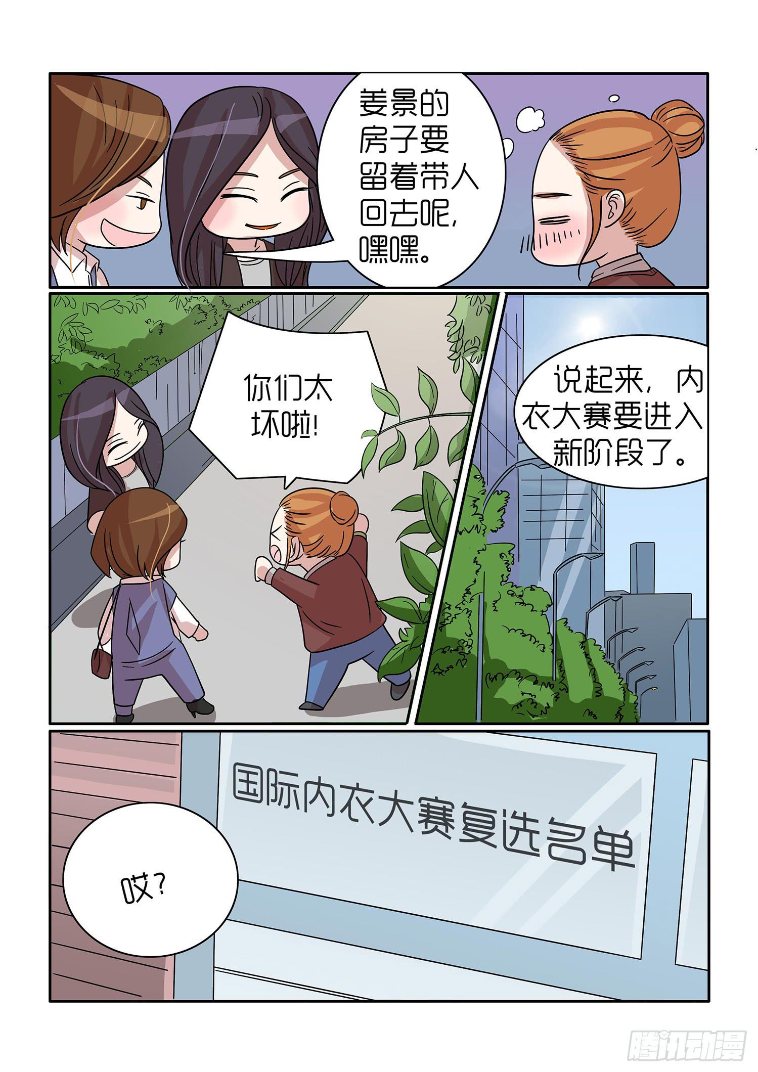 内衣女照片无禁大全激情漫画,第41话1图