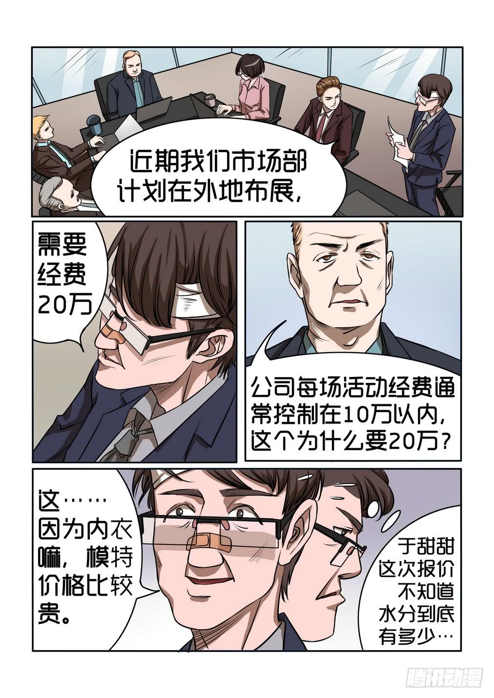 内衣女装直播漫画,72图