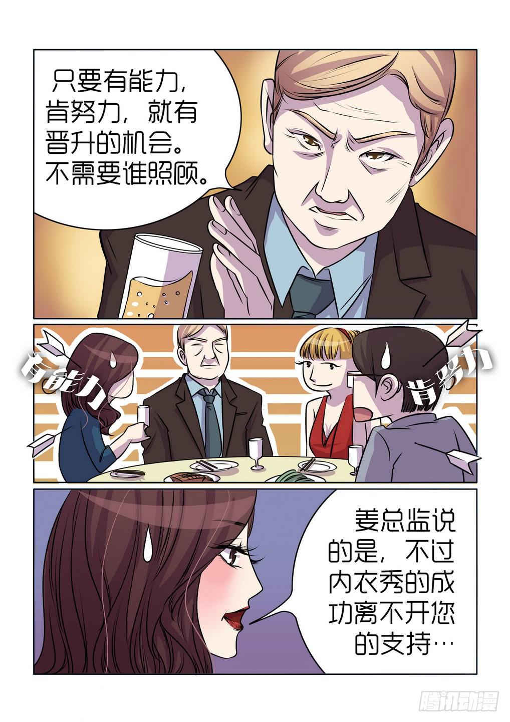 内衣女装直播漫画,131图