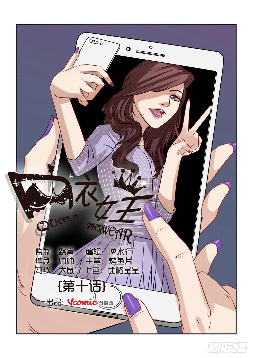 内衣女款秀漫画,101图