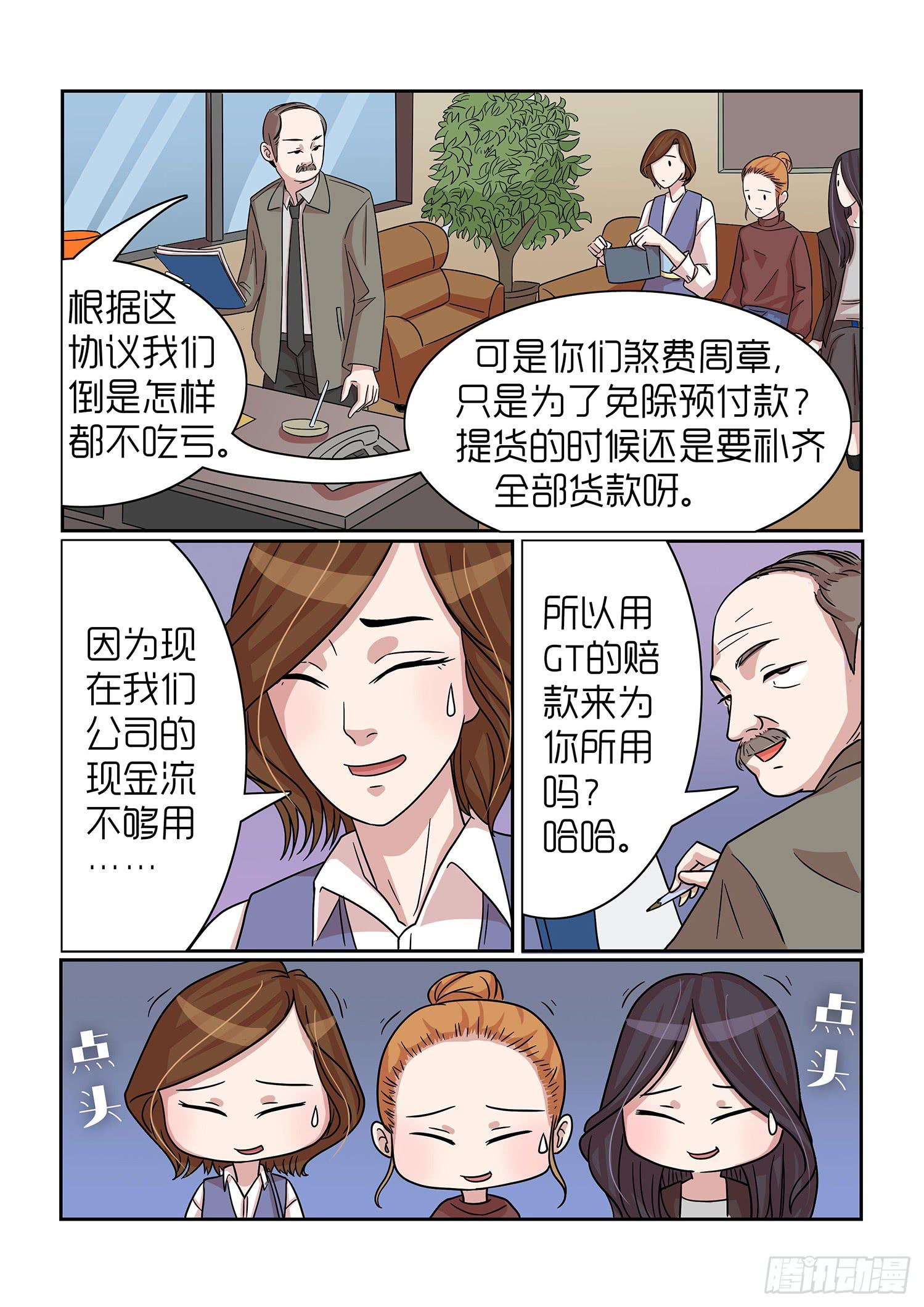 内衣女不挡隐私走光的照片漫画,第41话1图