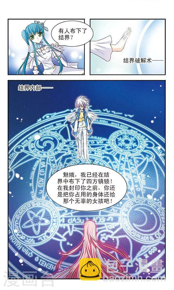 穿越美型妖精大混战之黑莲漫画,第5话 空羽与魅娥2图