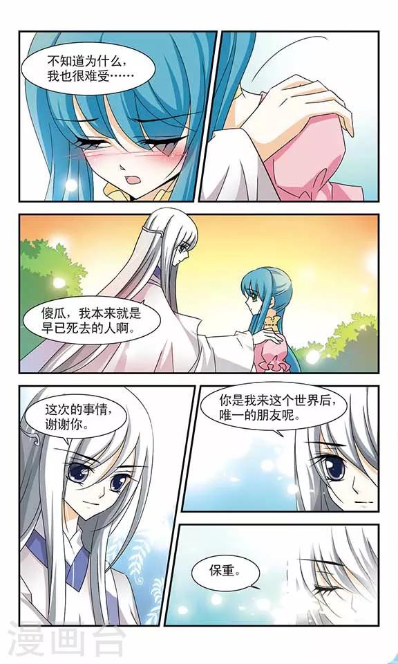 美型妖精大混战之穿越樱成雪漫画,第11话 决战前夕2图