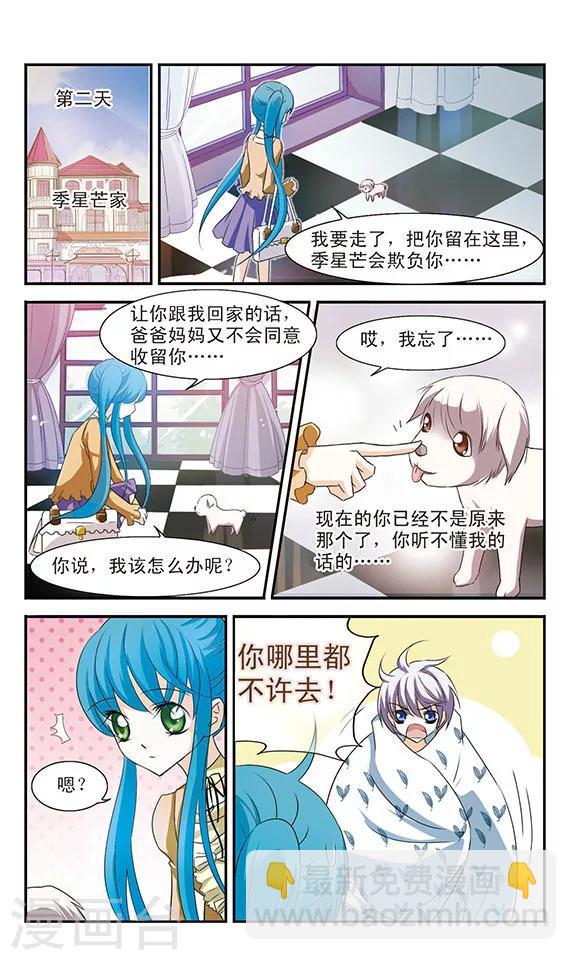 美型妖精大混战之穿越樱成雪漫画,最终话 决斗与尾声2图