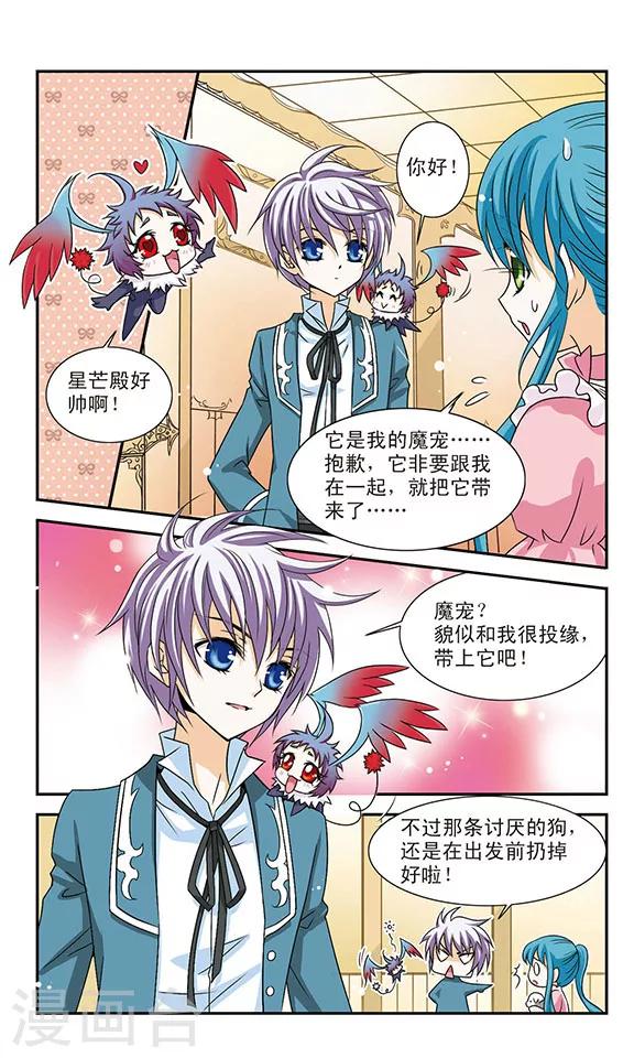 美型妖精大混战角色漫画,第7话 修炼1图