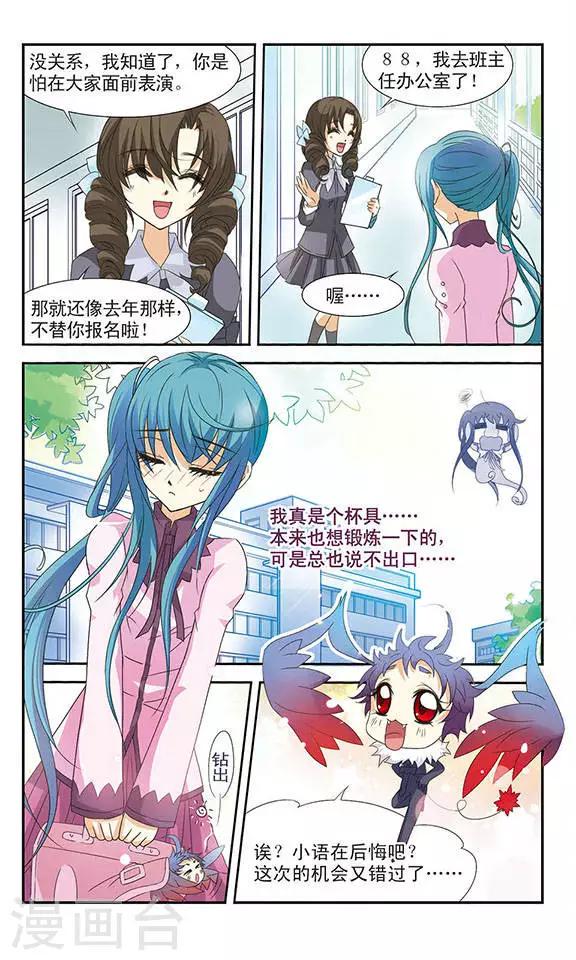 美型妖精大混战官配漫画,第1话 奇遇2图