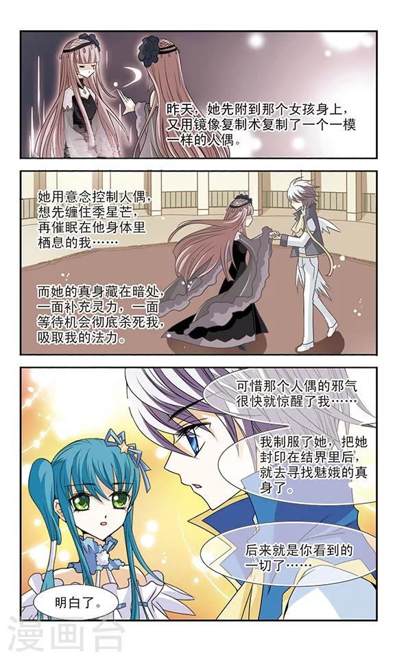 美型妖精大混战漫画全集免费阅读漫画,第6话 紫发女孩的真面目1图