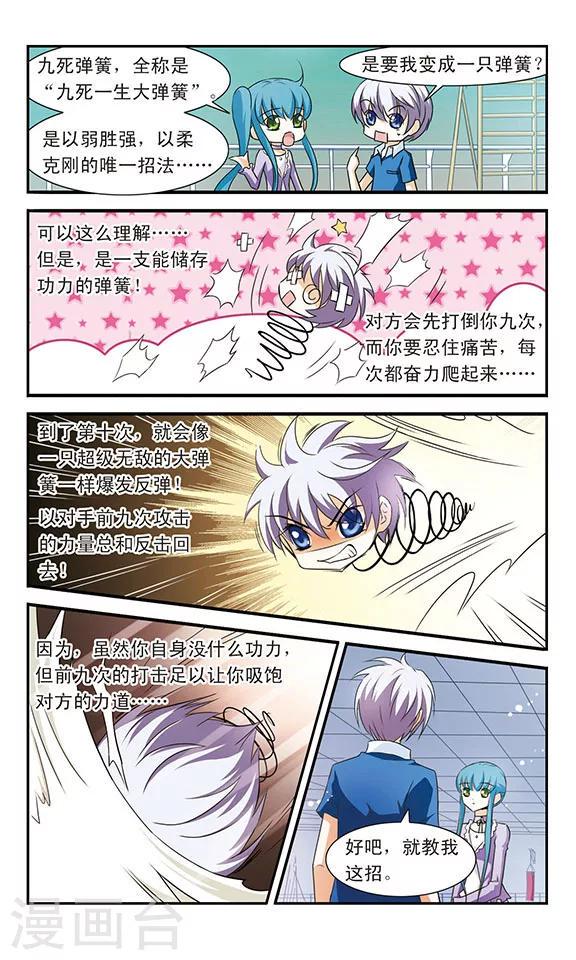 美型妖精大混战之穿越樱成雪漫画,最终话 决斗与尾声2图
