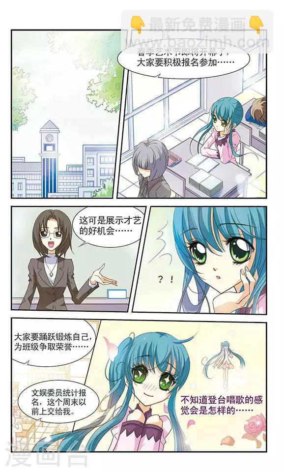 美型妖精大混战之穿越樱成雪和本篇的关系漫画,第1话 奇遇2图