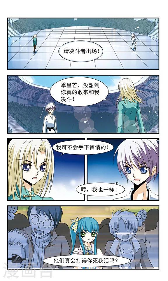 美型妖精大混战之穿越樱成雪漫画,最终话 决斗与尾声2图