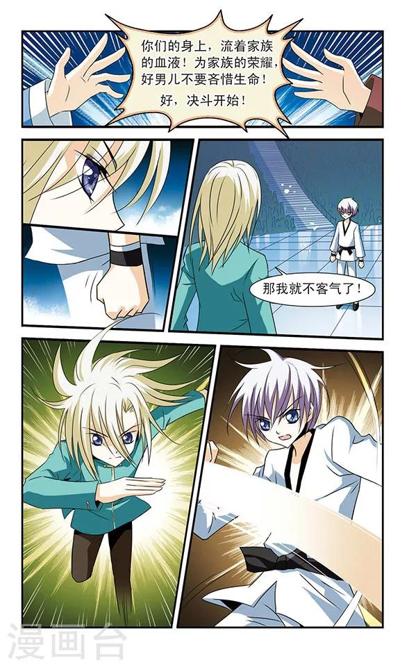 美型妖精大混战之穿越樱成雪漫画,最终话 决斗与尾声1图