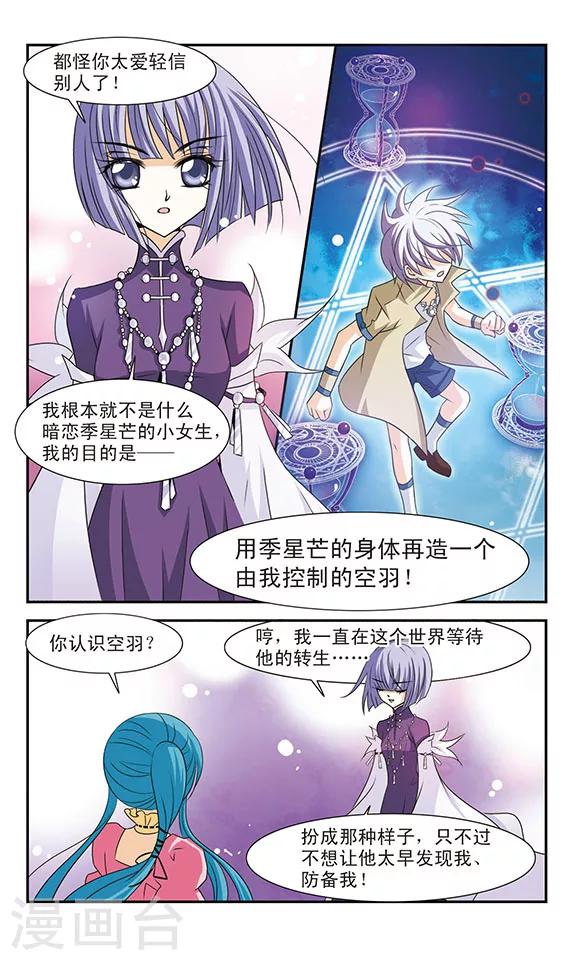 美型妖精大混战拍成动画片吗漫画,第8话 禁锢2图