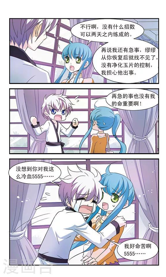 美型妖精大混战大婚漫画,最终话 决斗与尾声1图