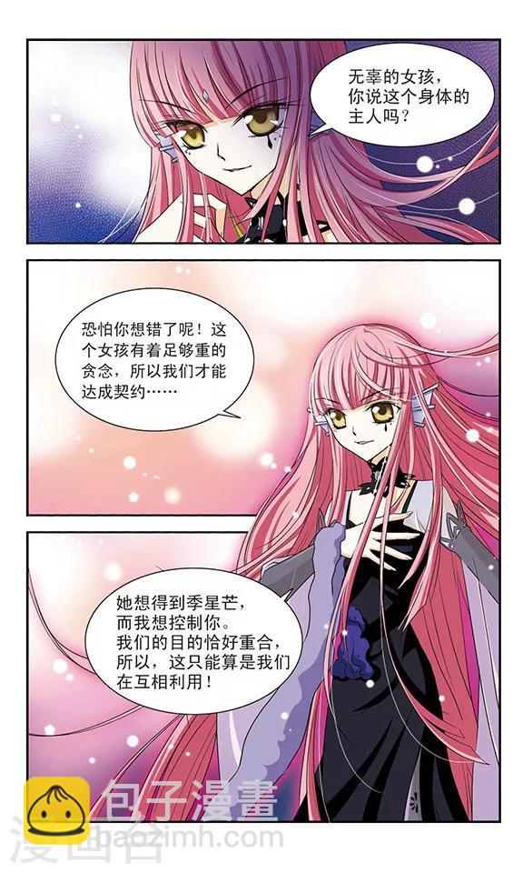 穿越美型妖精大混战之黑莲漫画,第5话 空羽与魅娥1图