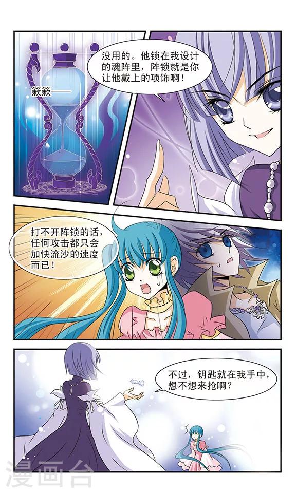 美型妖精大混战适合孩子看吗漫画,第8话 禁锢2图