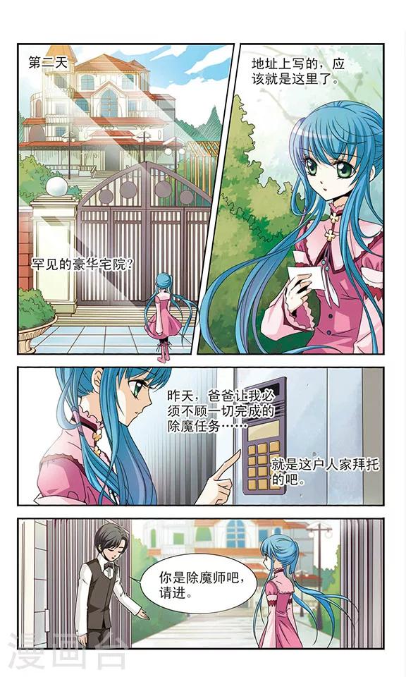 美型妖精大混战之穿越樱成雪和本篇的关系漫画,第2话 狩灵师保镖2图