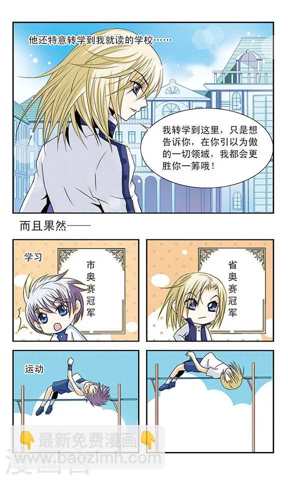 美型妖精大混战结局是什么漫画,第4话 舞会2图