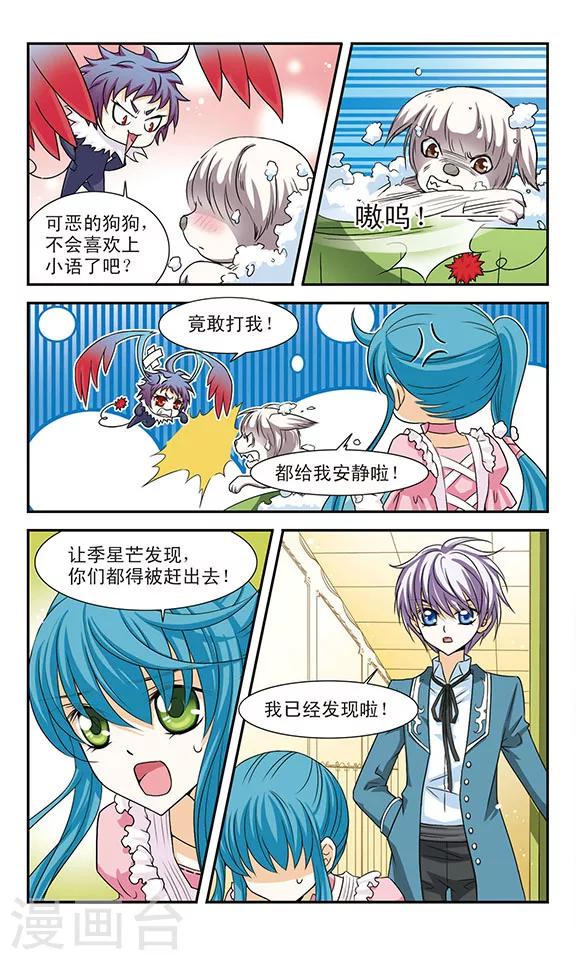 美型妖精大混战适合孩子看吗漫画,第7话 修炼2图