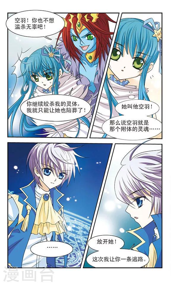 穿越美型妖精大混战之黑莲漫画,第5话 空羽与魅娥2图