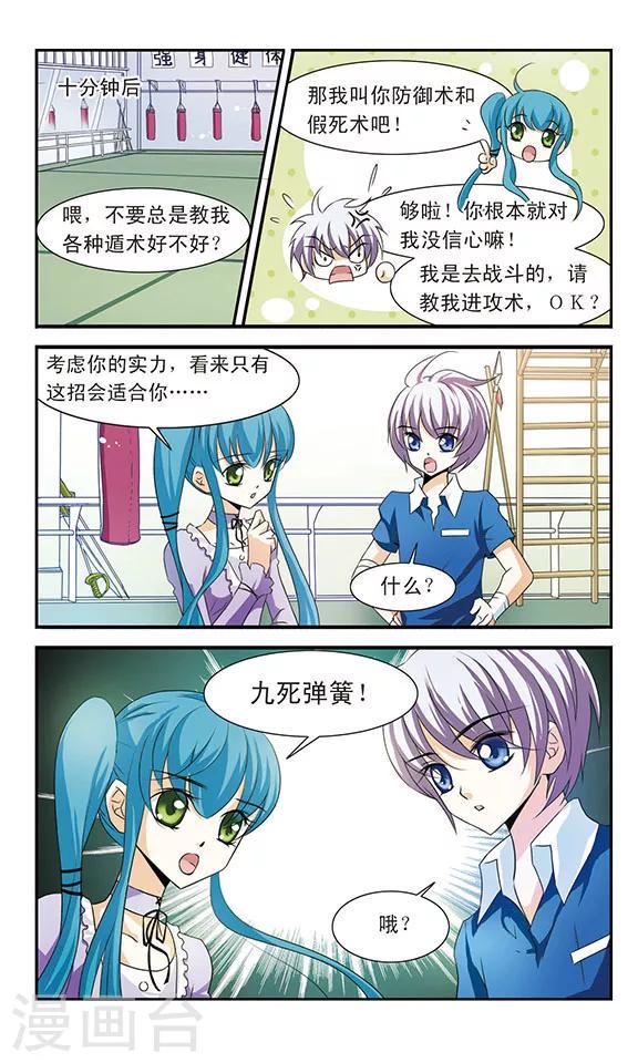 美型妖精大混战之穿越樱成雪漫画,最终话 决斗与尾声1图