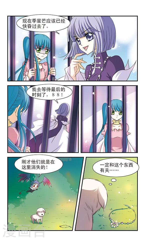 美型妖精大混战适合孩子看吗漫画,第8话 禁锢1图