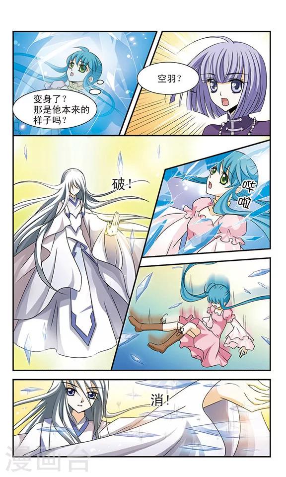 美型妖精大混战是漫画吗漫画,第9话 迦紫2图