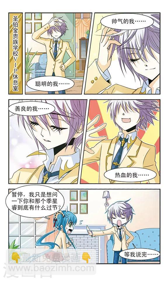 美型妖精大混战结局是什么漫画,第4话 舞会1图