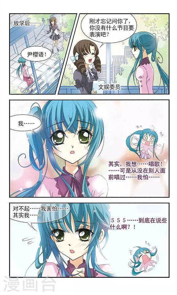 美型妖精大混战官配漫画,第1话 奇遇1图