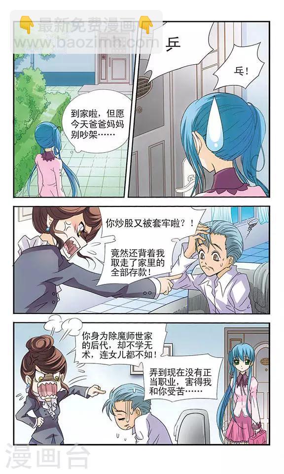 美型妖精大混战官配漫画,第1话 奇遇2图